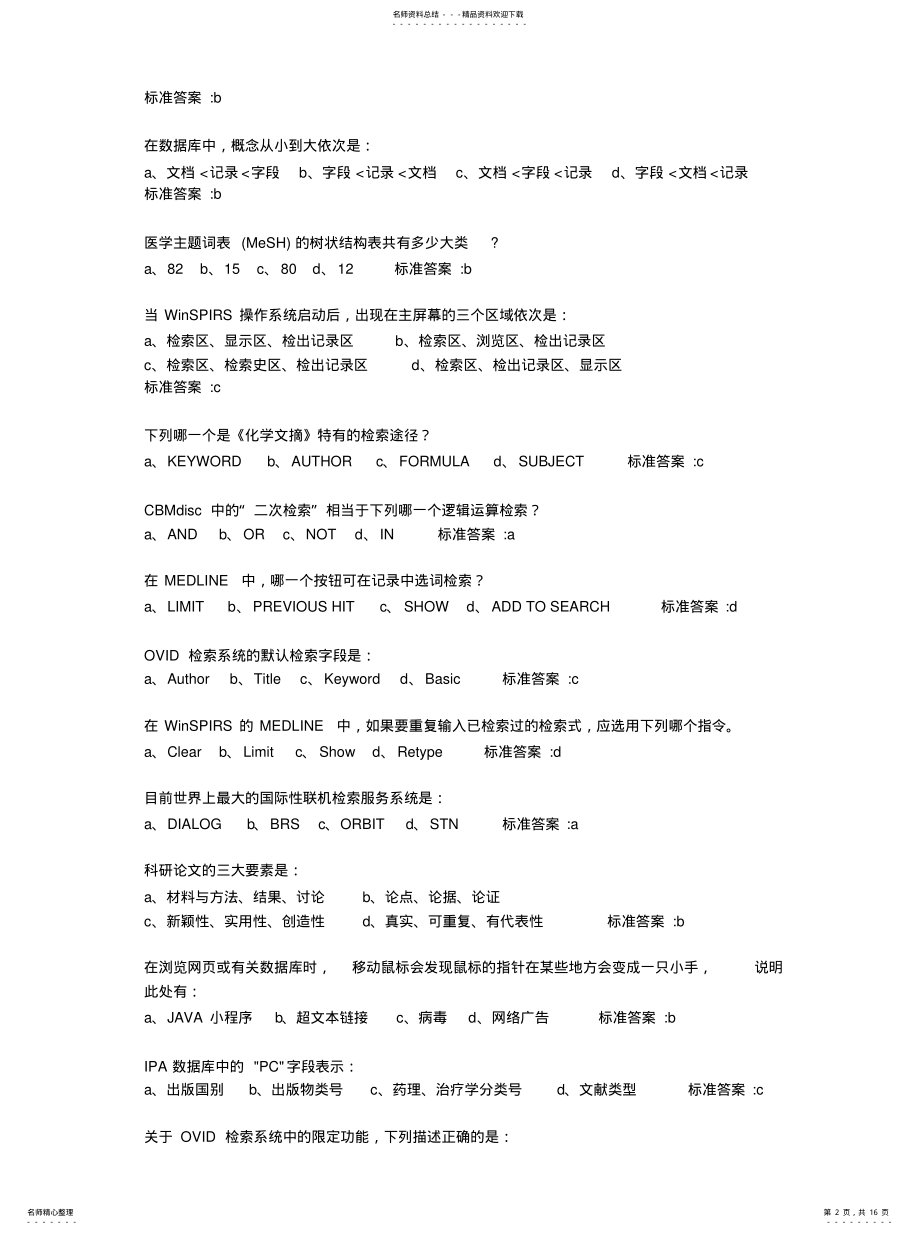 2022年医学文献检索题库参考 .pdf_第2页