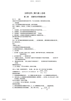 2022年分析化学总结 .pdf