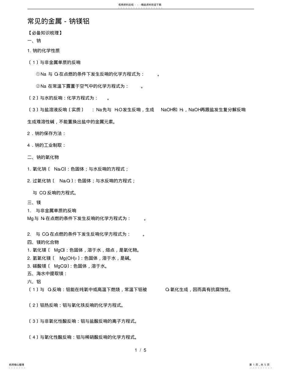 2022年钠镁铝练习题及答案 .pdf_第1页