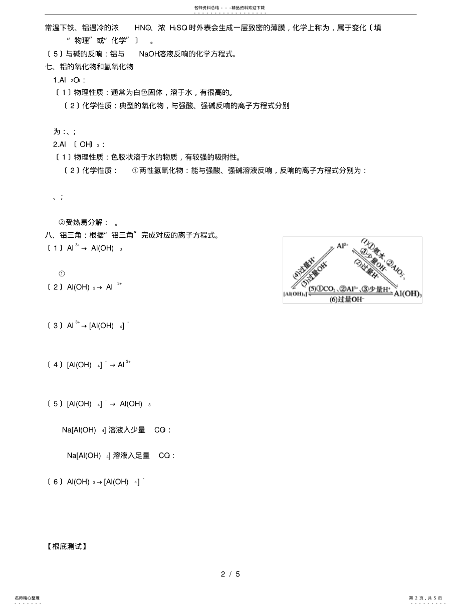 2022年钠镁铝练习题及答案 .pdf_第2页