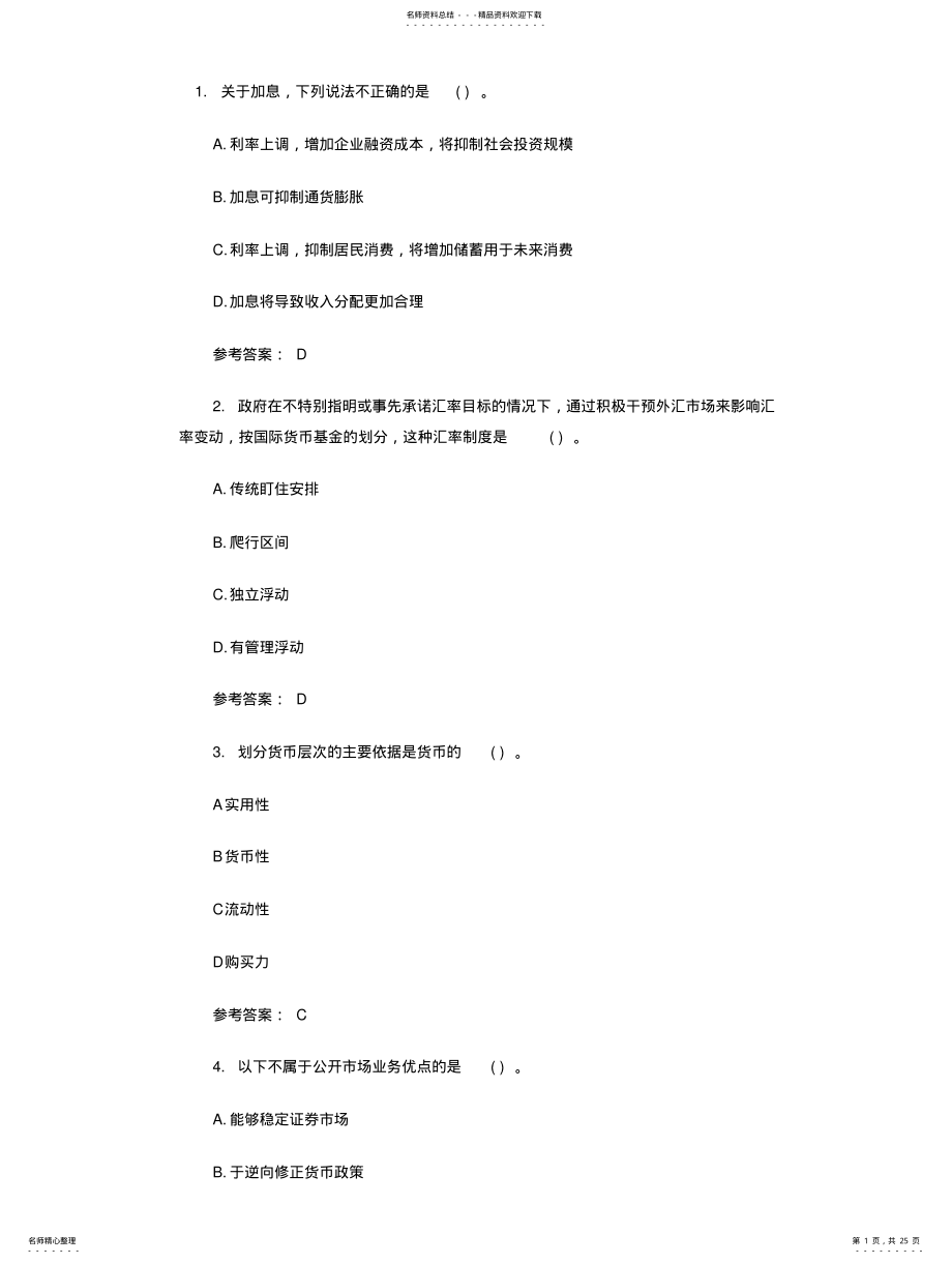 2022年陕西信合历年真题集 .pdf_第1页