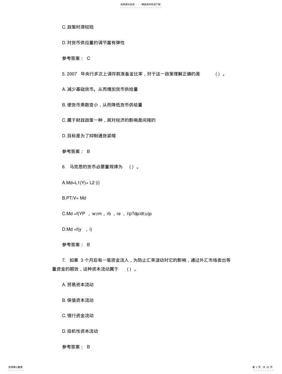 2022年陕西信合历年真题集 .pdf_第2页