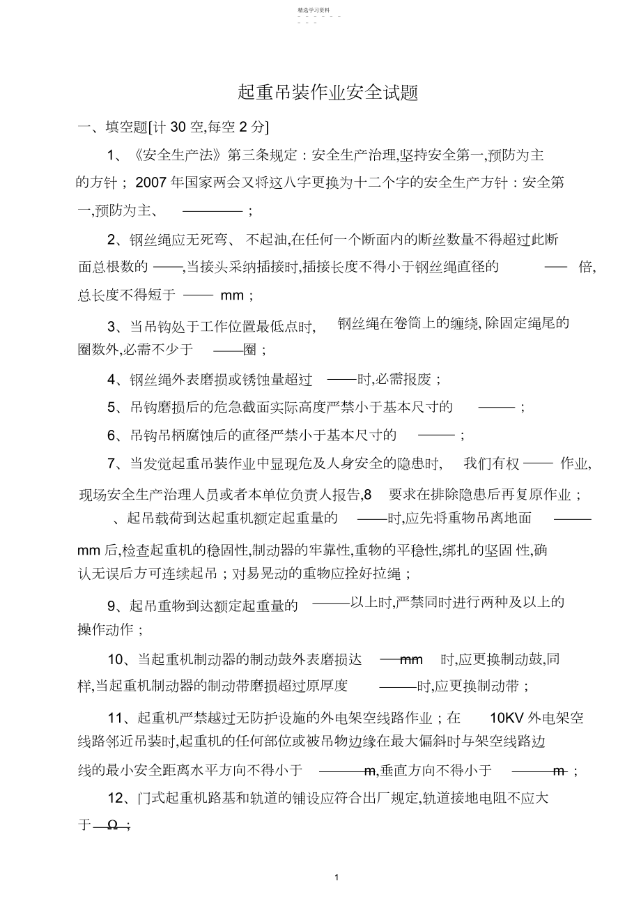 2022年起重吊装作业安全试题.docx_第1页