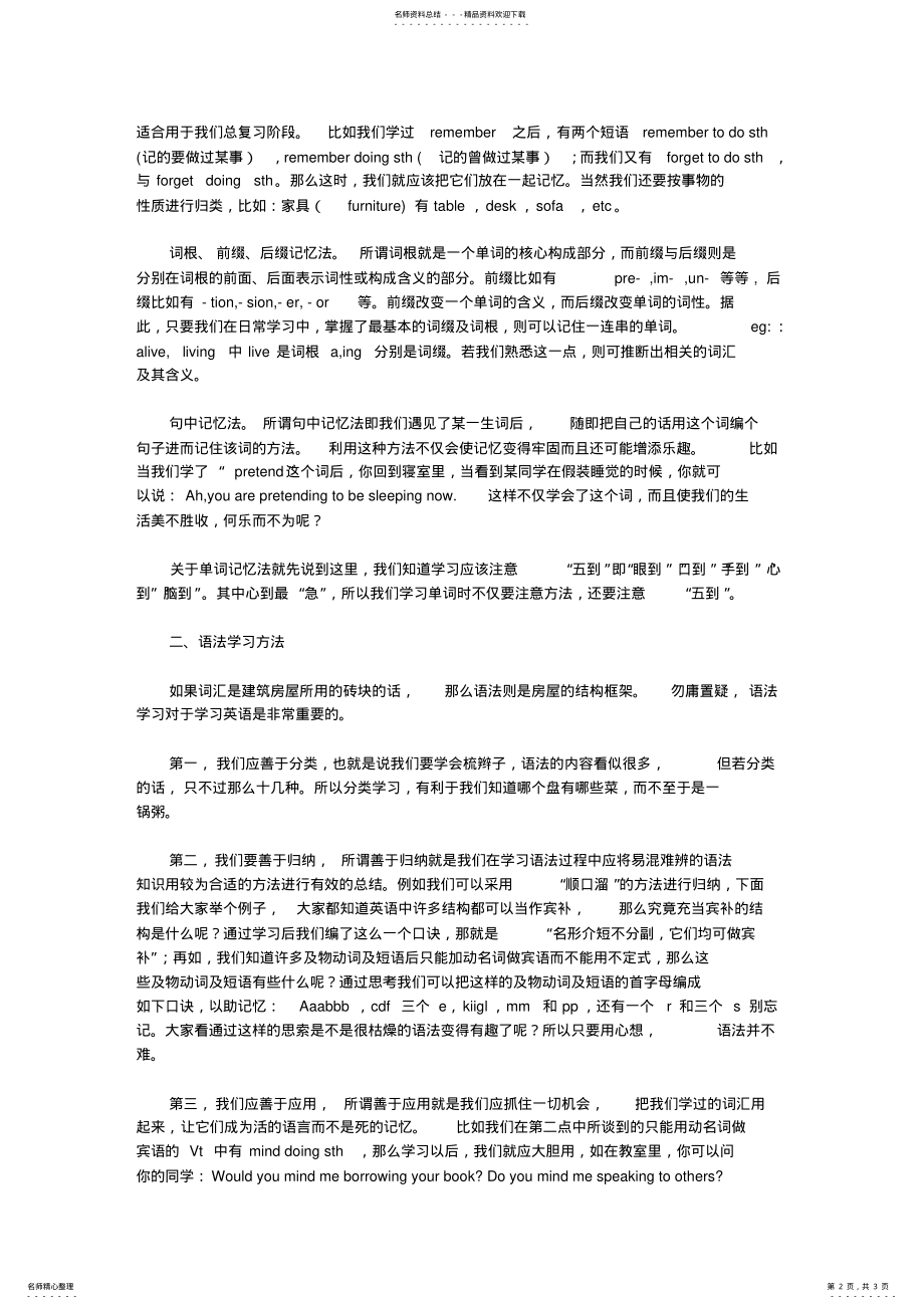 2022年初中生学习英语技巧探析 .pdf_第2页