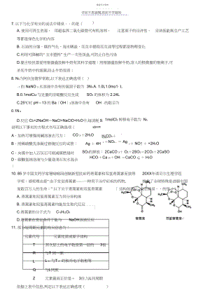 2022年辛集一中理科综合化学试题.docx