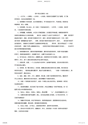 2022年初中班主任寄语大全 2.pdf