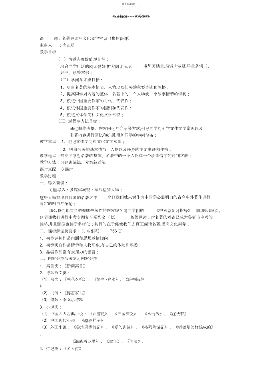 2022年名著导读与文化文学常识教案.docx_第1页