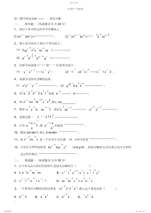 2022年因式分解训练题经典--题型很全.docx