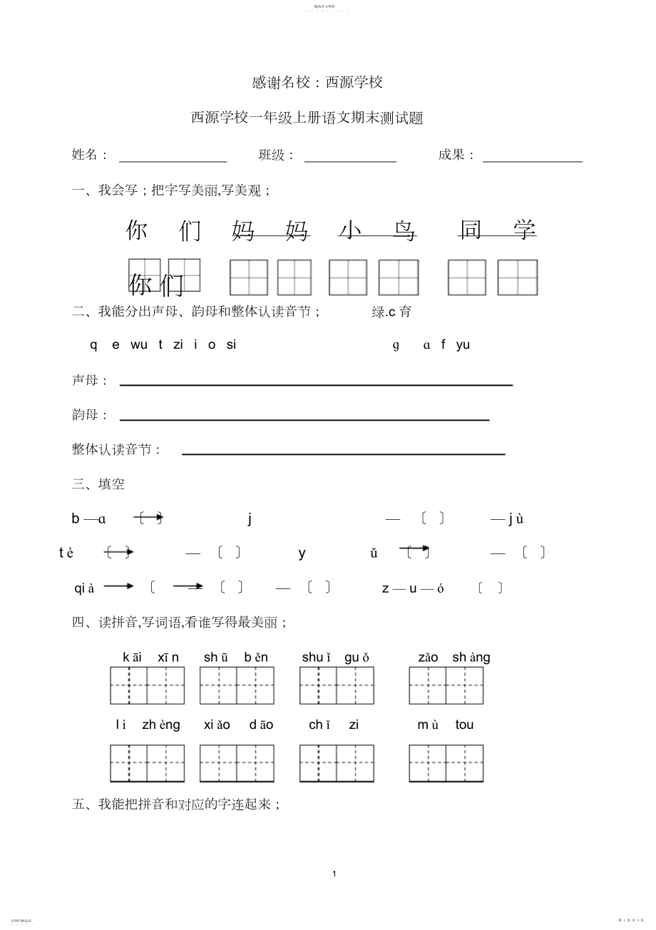 2022年部编本一年级上册语文期末试题.docx_第1页