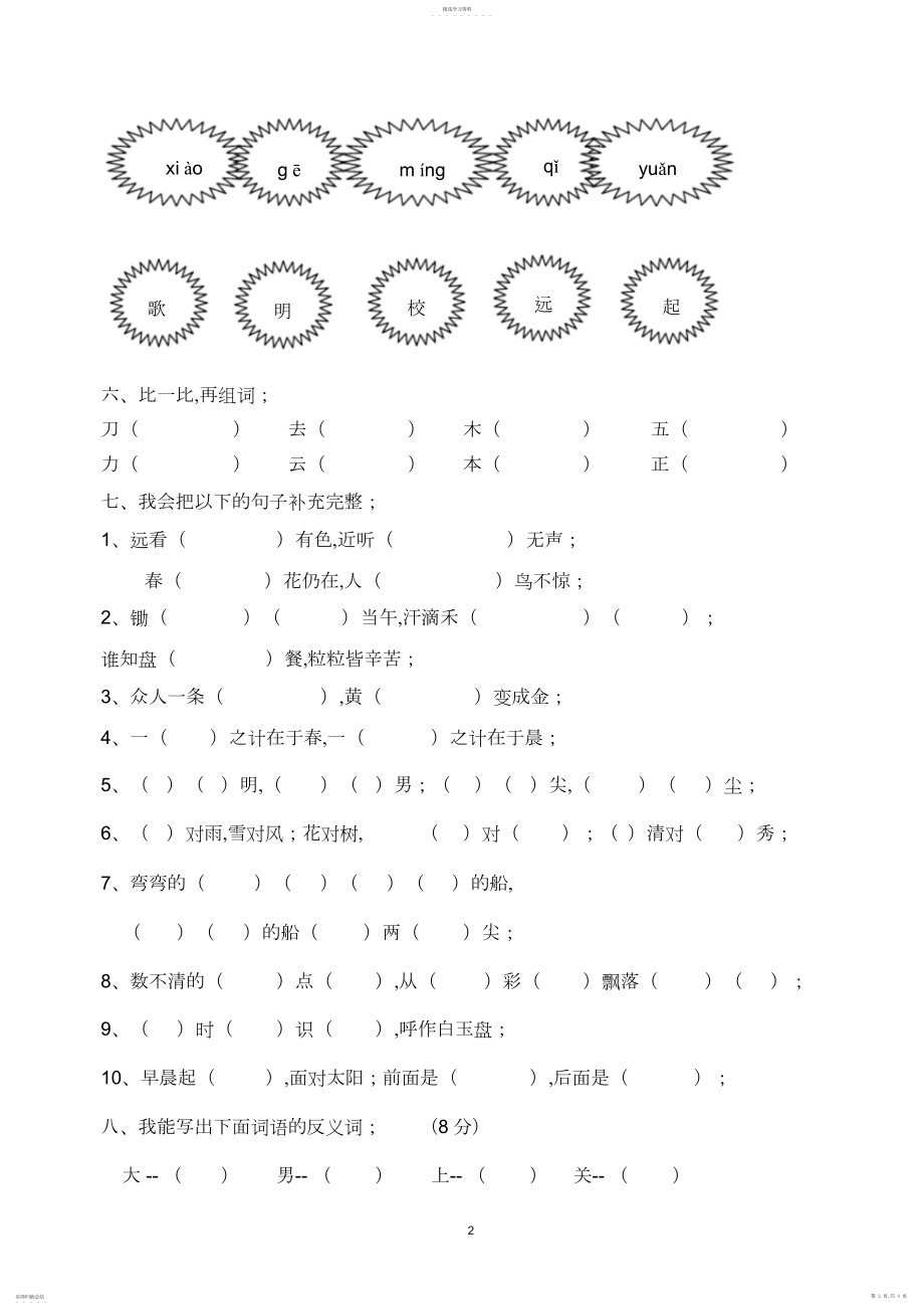 2022年部编本一年级上册语文期末试题.docx_第2页