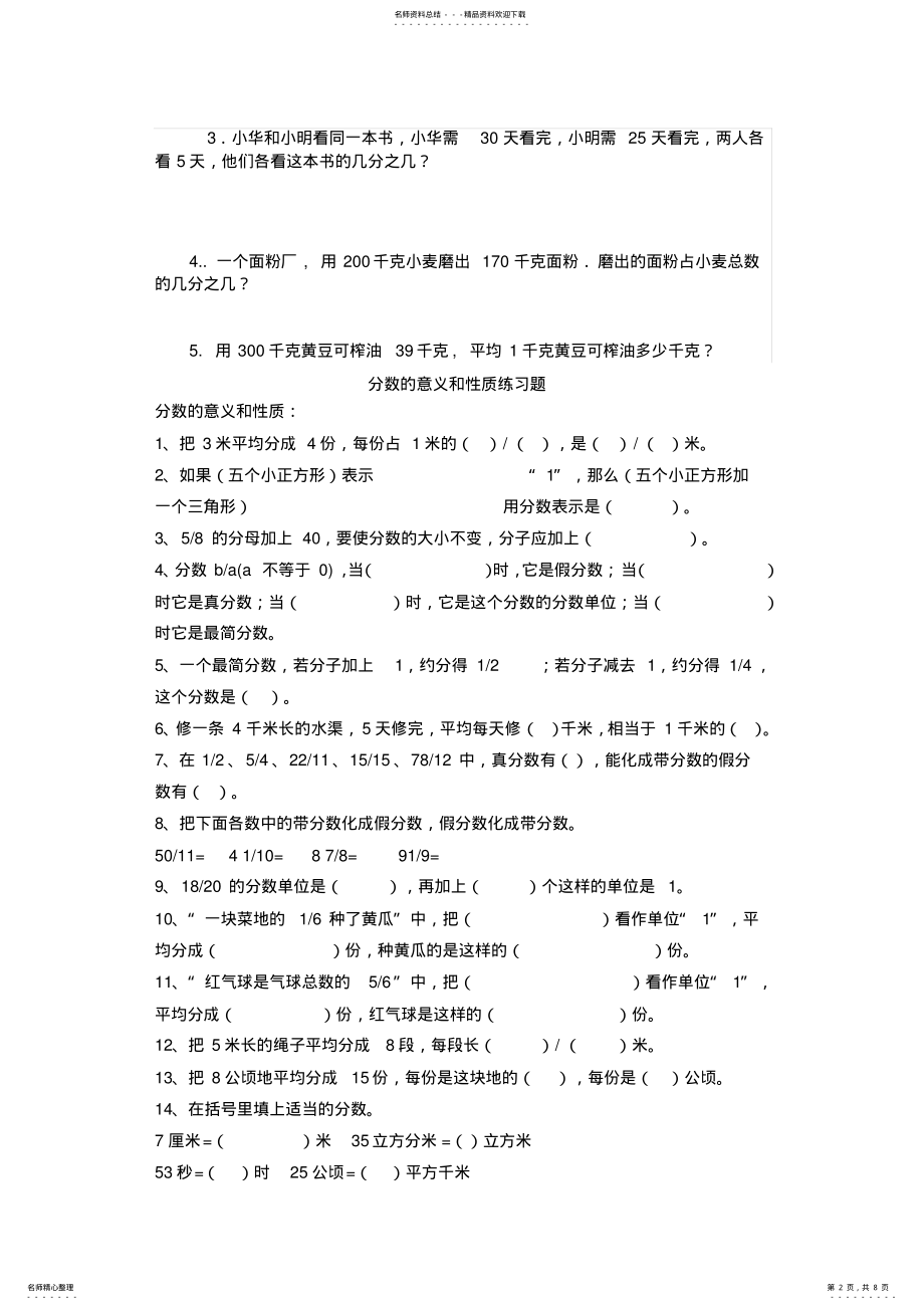 2022年分数的意义和性质练习题全 .pdf_第2页