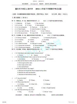 2022年重庆市万州区上海中学八年级下学期期中考试英语试题 .pdf