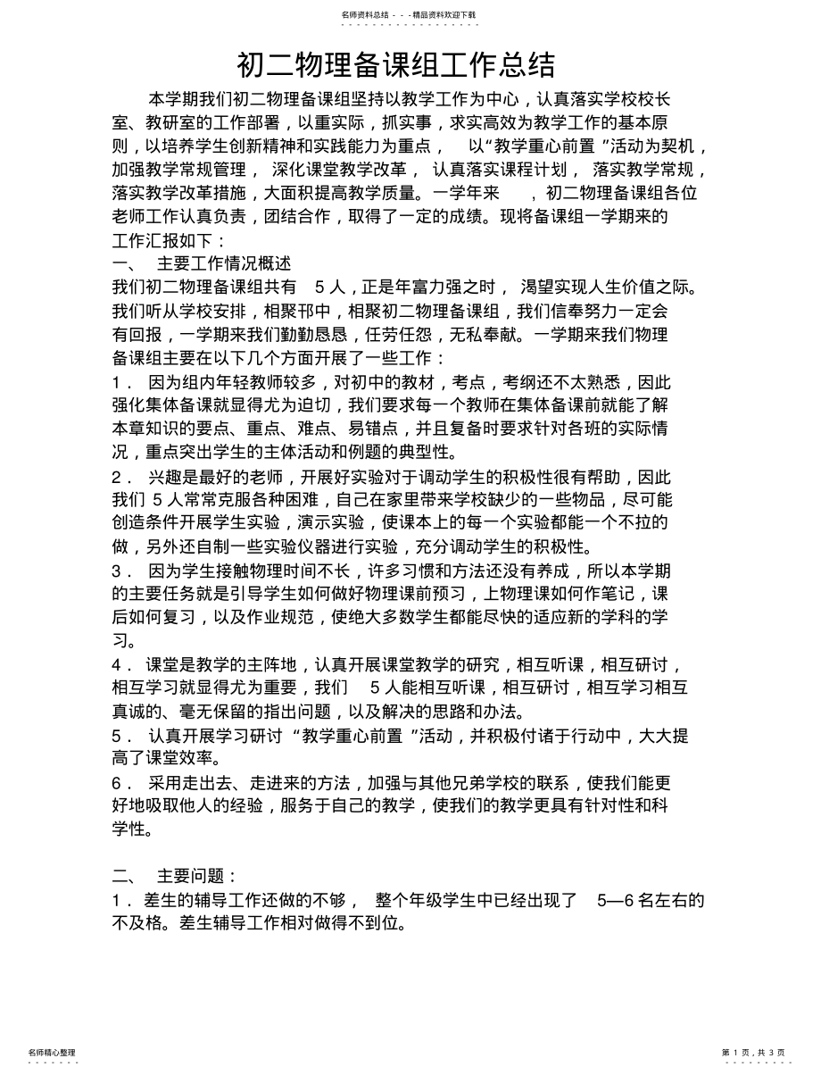 2022年初二物理备课组工作总结 .pdf_第1页