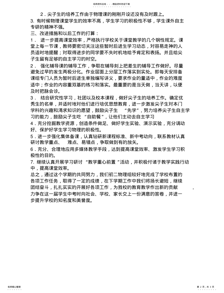 2022年初二物理备课组工作总结 .pdf_第2页