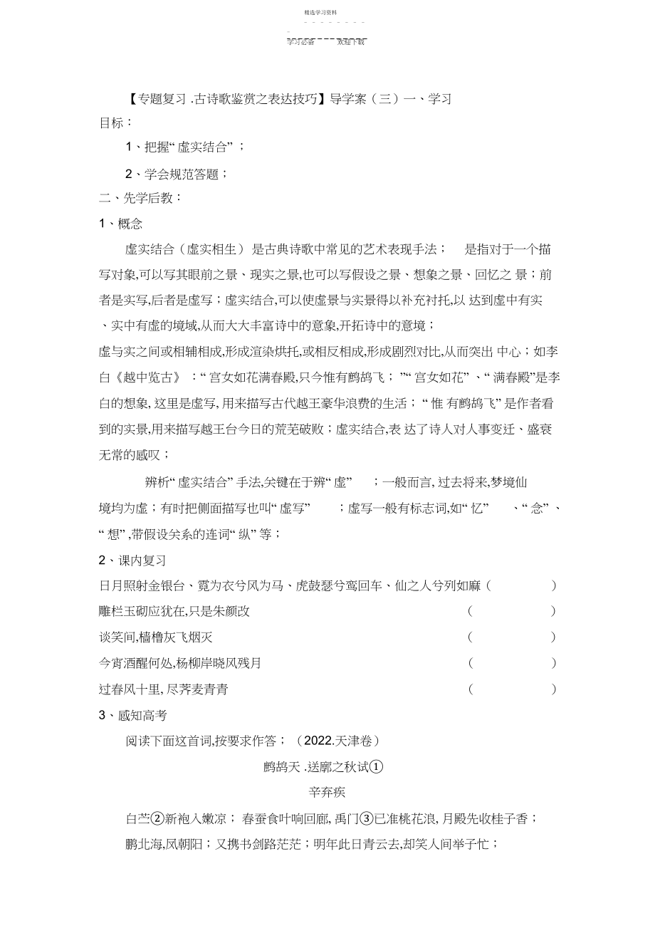 2022年古诗歌鉴赏之表达技巧导学案.docx_第1页