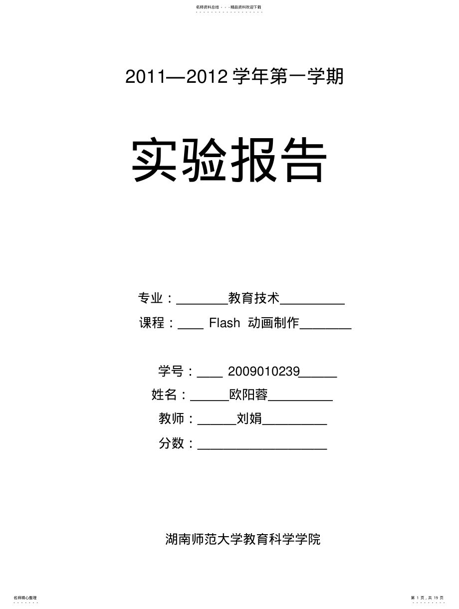 2022年动画制作实验报告 .pdf_第1页