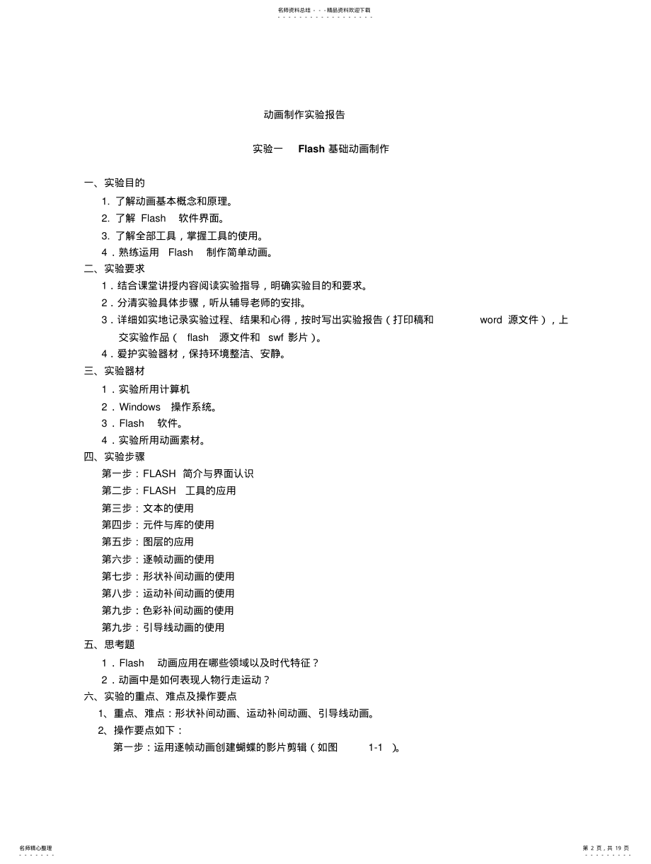 2022年动画制作实验报告 .pdf_第2页