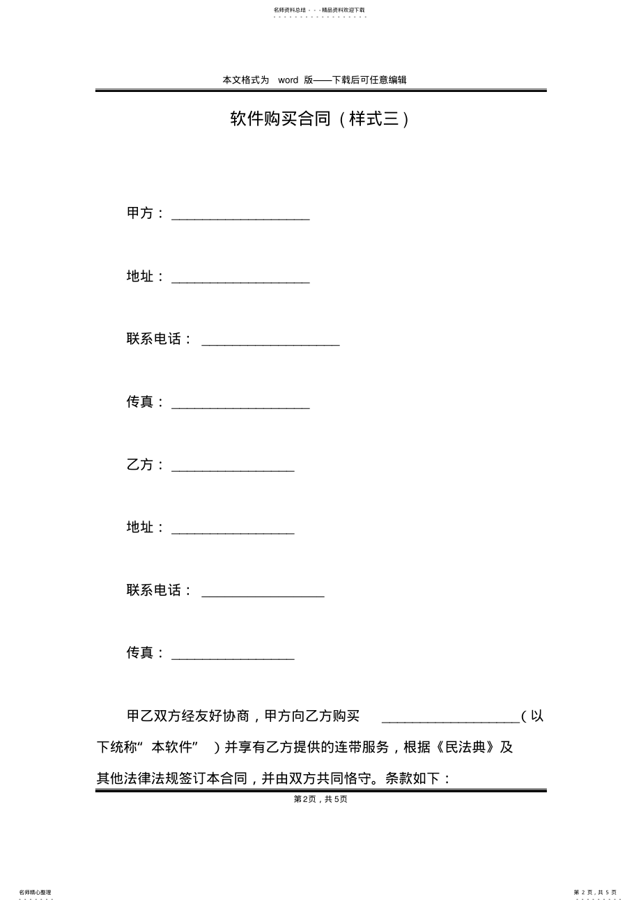 2022年软件购买合同 .pdf_第2页