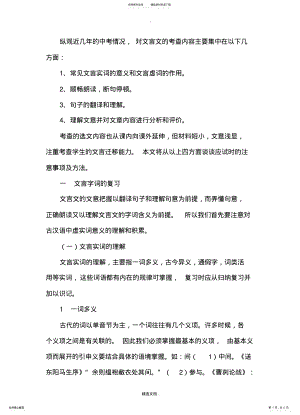 2022年初中语文文言文答题技巧 .pdf