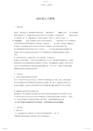 2022年铁匠波尔卡教案.docx