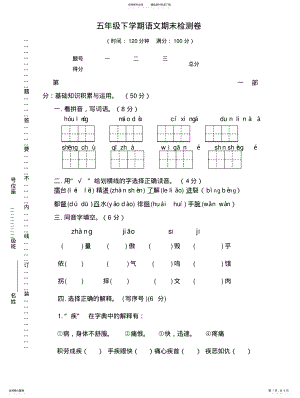 2022年部编版五年级下册语文期末考试卷 .pdf