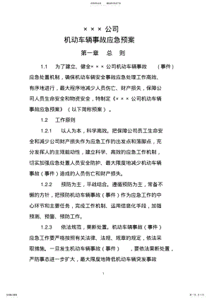 2022年车辆应急预案 .pdf