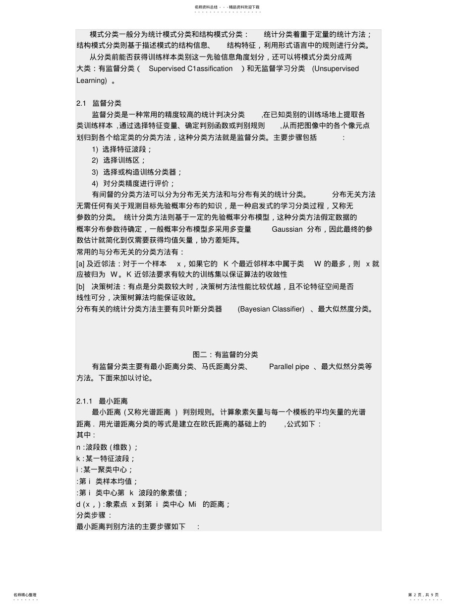 2022年遥感图像分类 .pdf_第2页