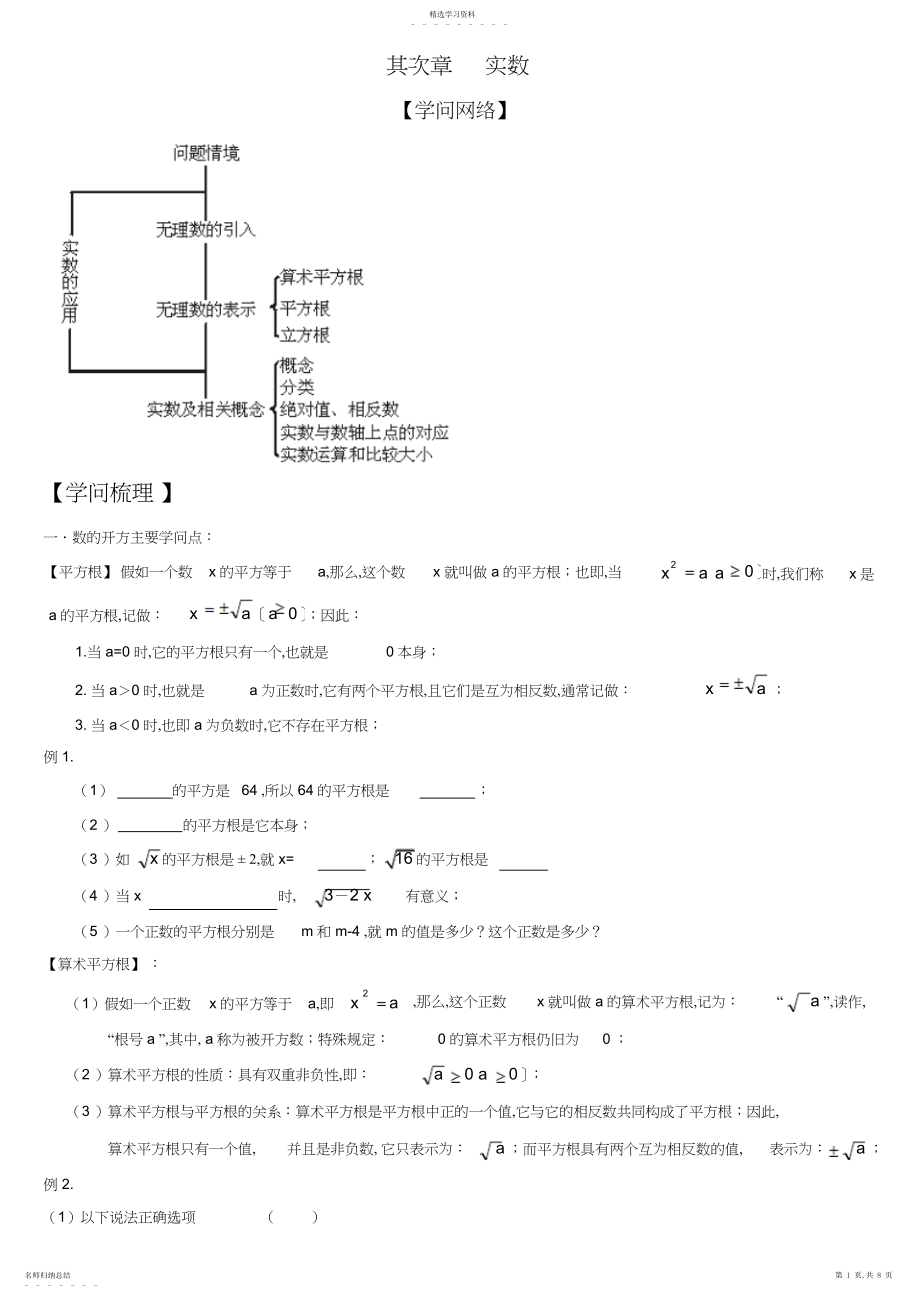 2022年北师大版八年级上册实数全章复习经典讲义知识点与例题.docx_第1页