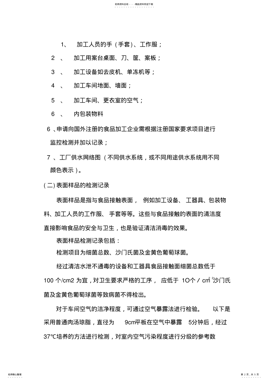 2022年卫生监控记录 .pdf_第2页