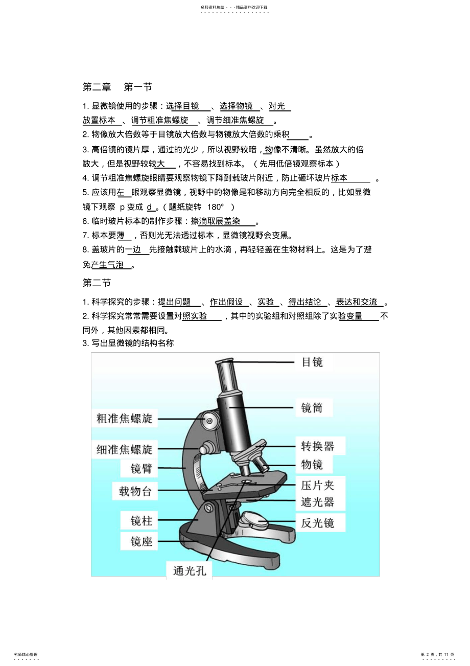 2022年初中生物知识点七年级上册全套知识点 .pdf_第2页