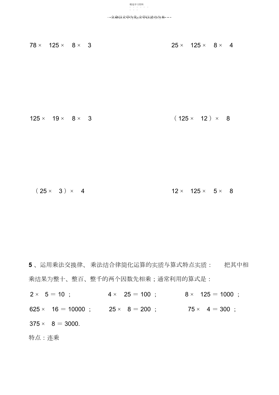 2022年四年级下册乘法运算定律专项练习.docx_第2页