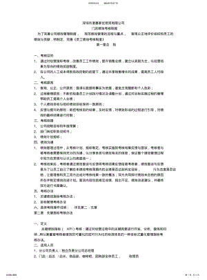 2022年门店绩效考核方案 2.pdf