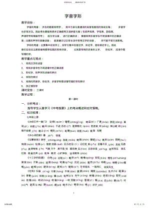 2022年初中语文字音字形复习教案 .pdf