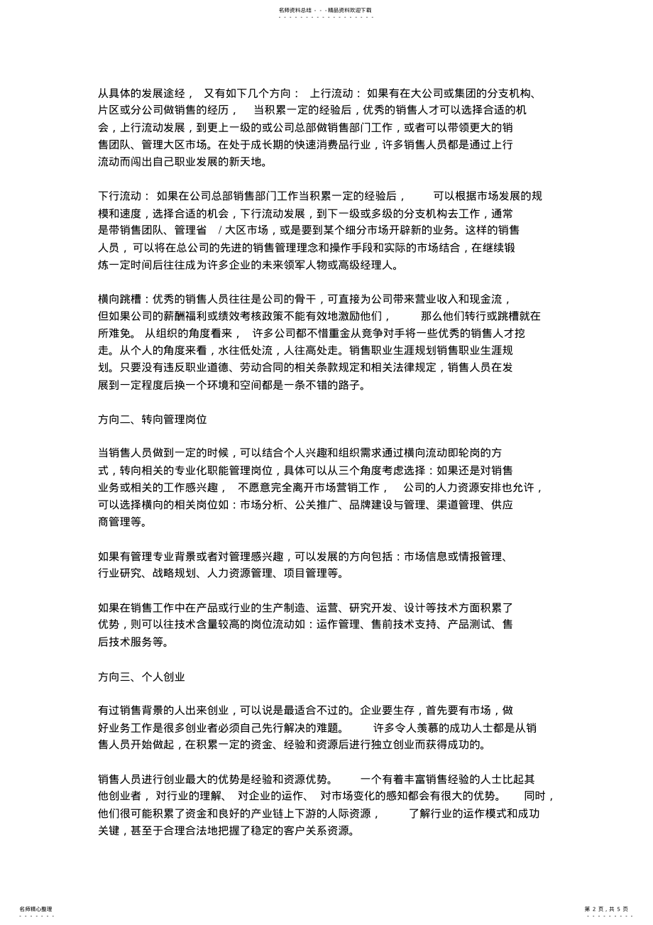 2022年销售职业生涯规划 .pdf_第2页