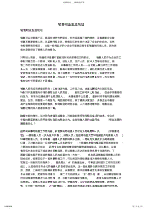 2022年销售职业生涯规划 .pdf