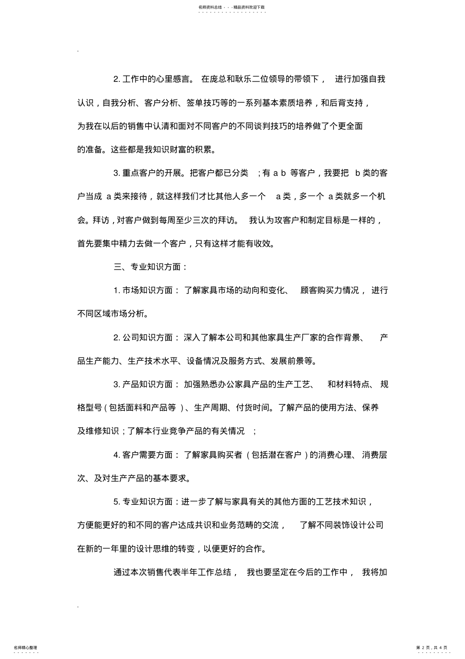 2022年销售代表上半年工作总结范文 .pdf_第2页