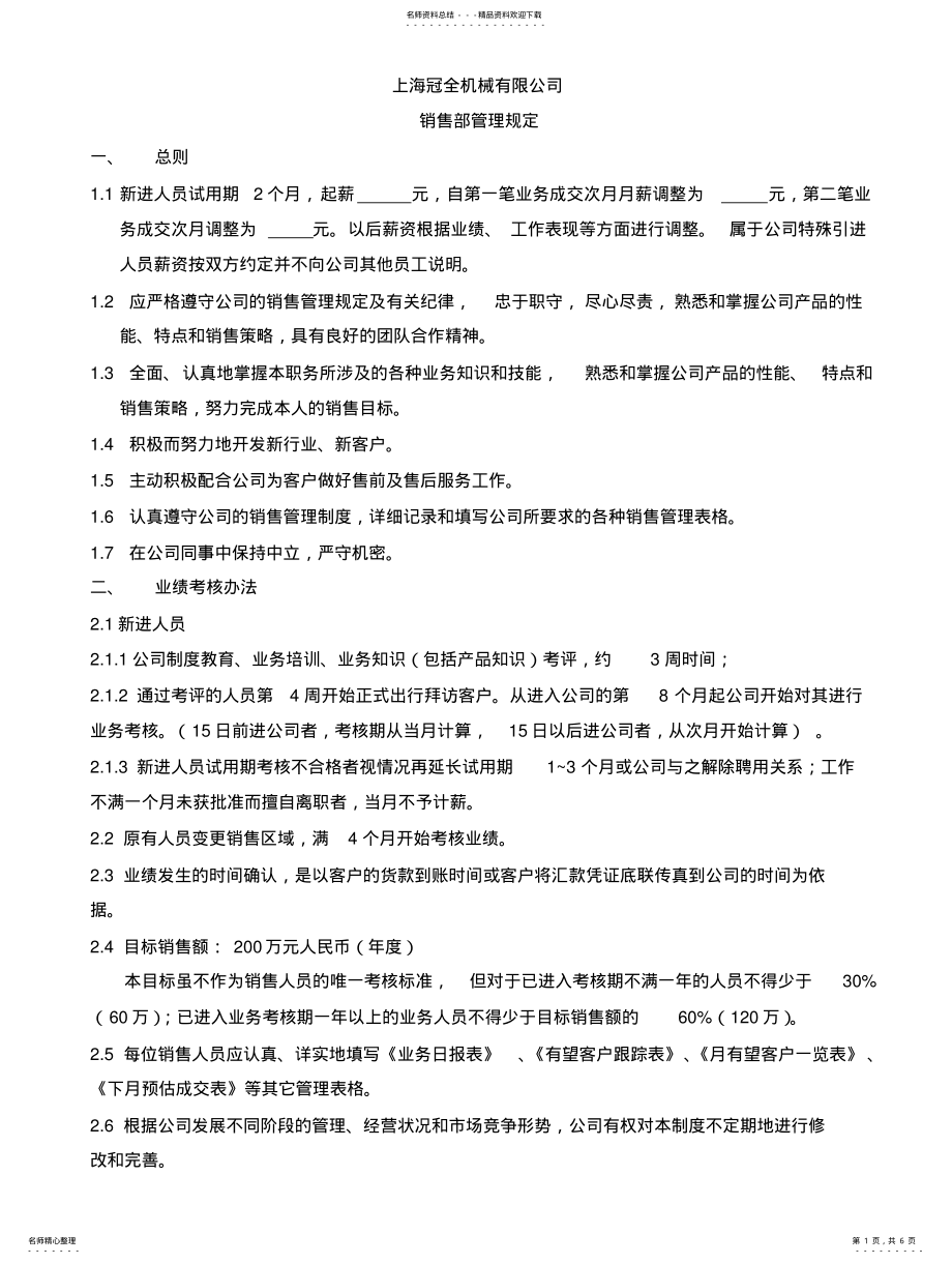 2022年销售部管理制度.含出差管理 .pdf_第1页