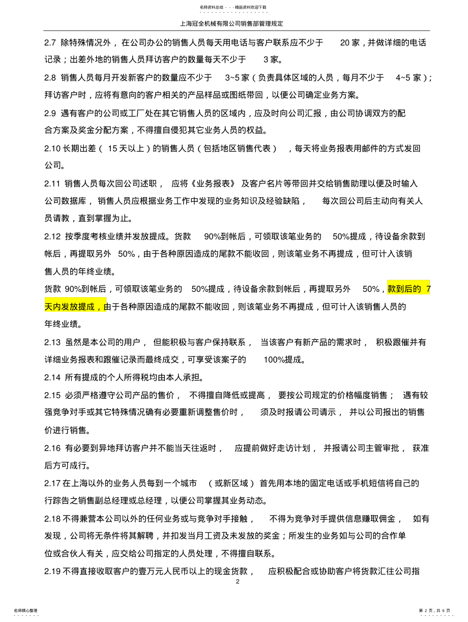 2022年销售部管理制度.含出差管理 .pdf_第2页