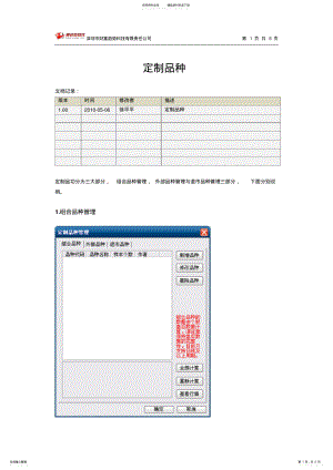 2022年通达信软件操作宝典-定制品种 .pdf