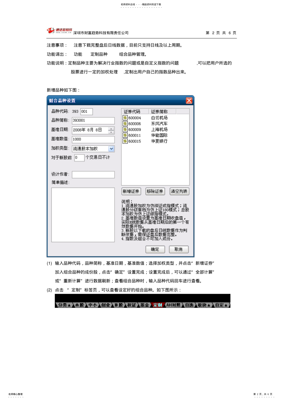 2022年通达信软件操作宝典-定制品种 .pdf_第2页