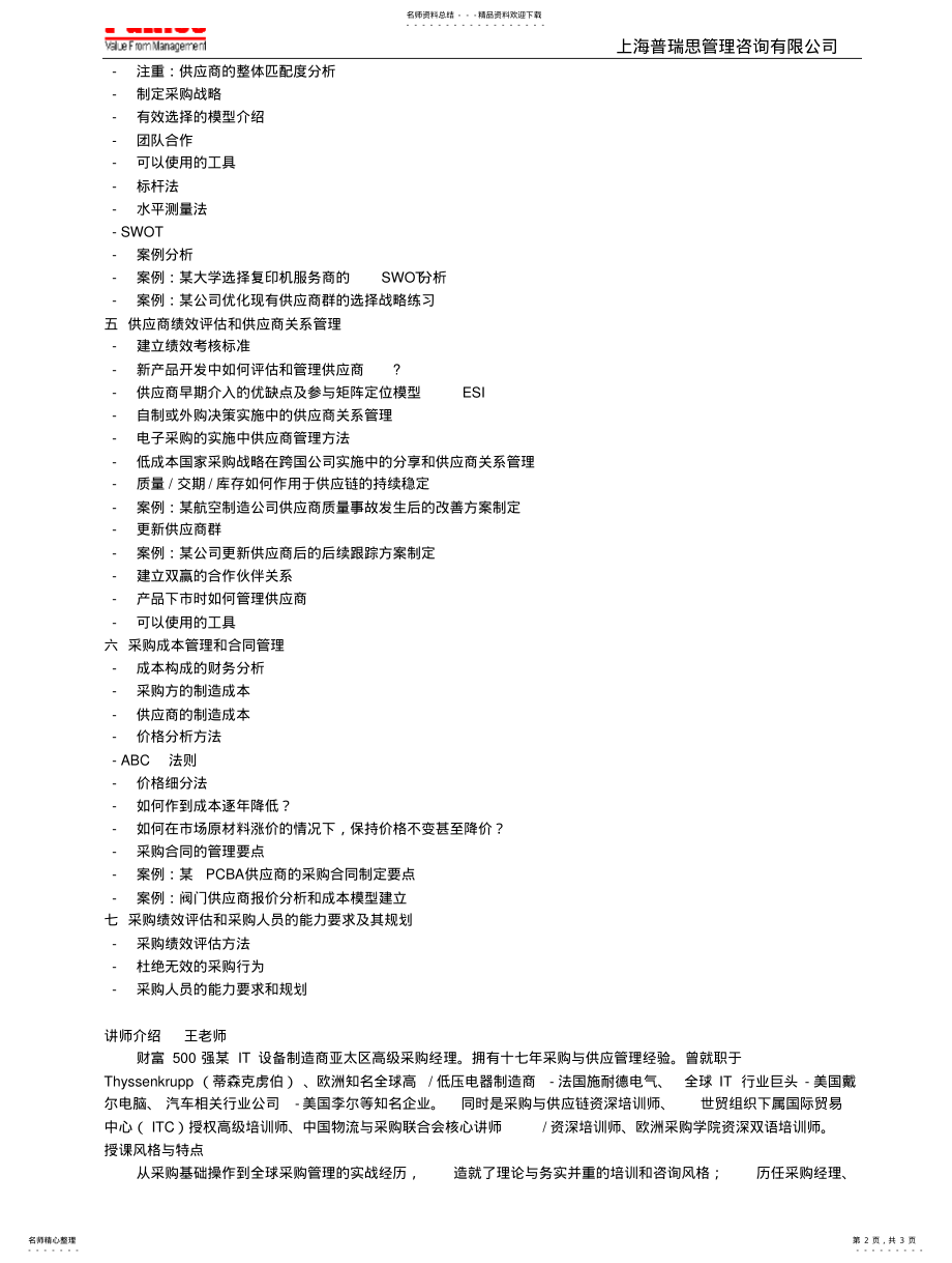 2022年采购经理工作岗位技能培训手册 .pdf_第2页