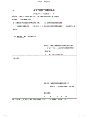 2022年单元工程质量评定表 .pdf