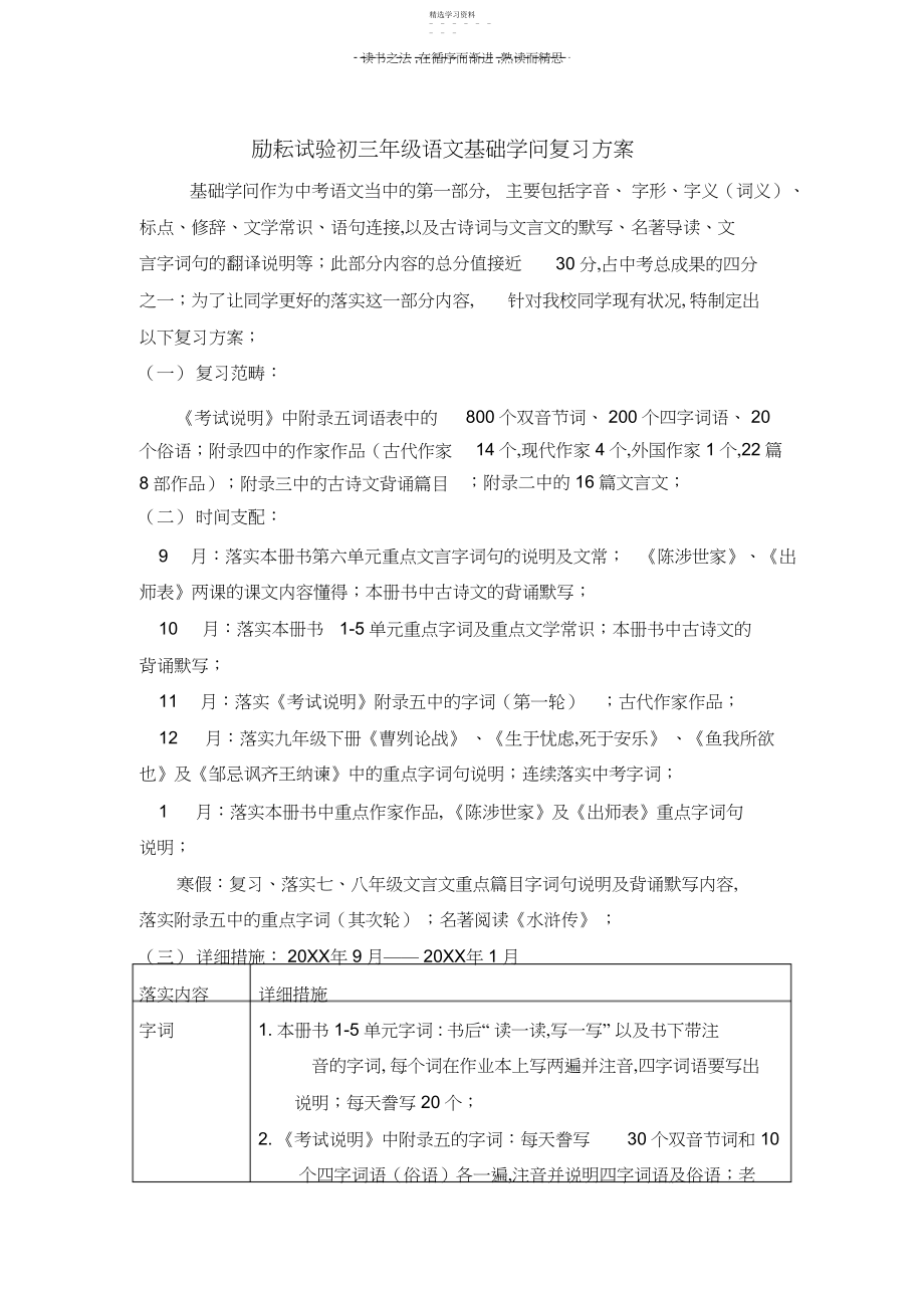 2022年励耘初三年级语文基础知识复习计划.docx_第1页