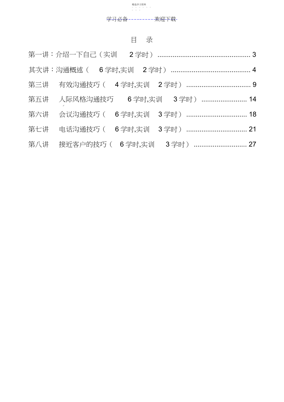 2022年商务沟通教案.docx_第2页