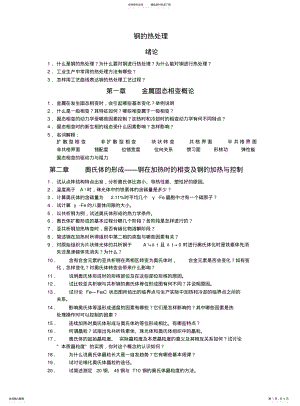 2022年钢的热处理题库 .pdf