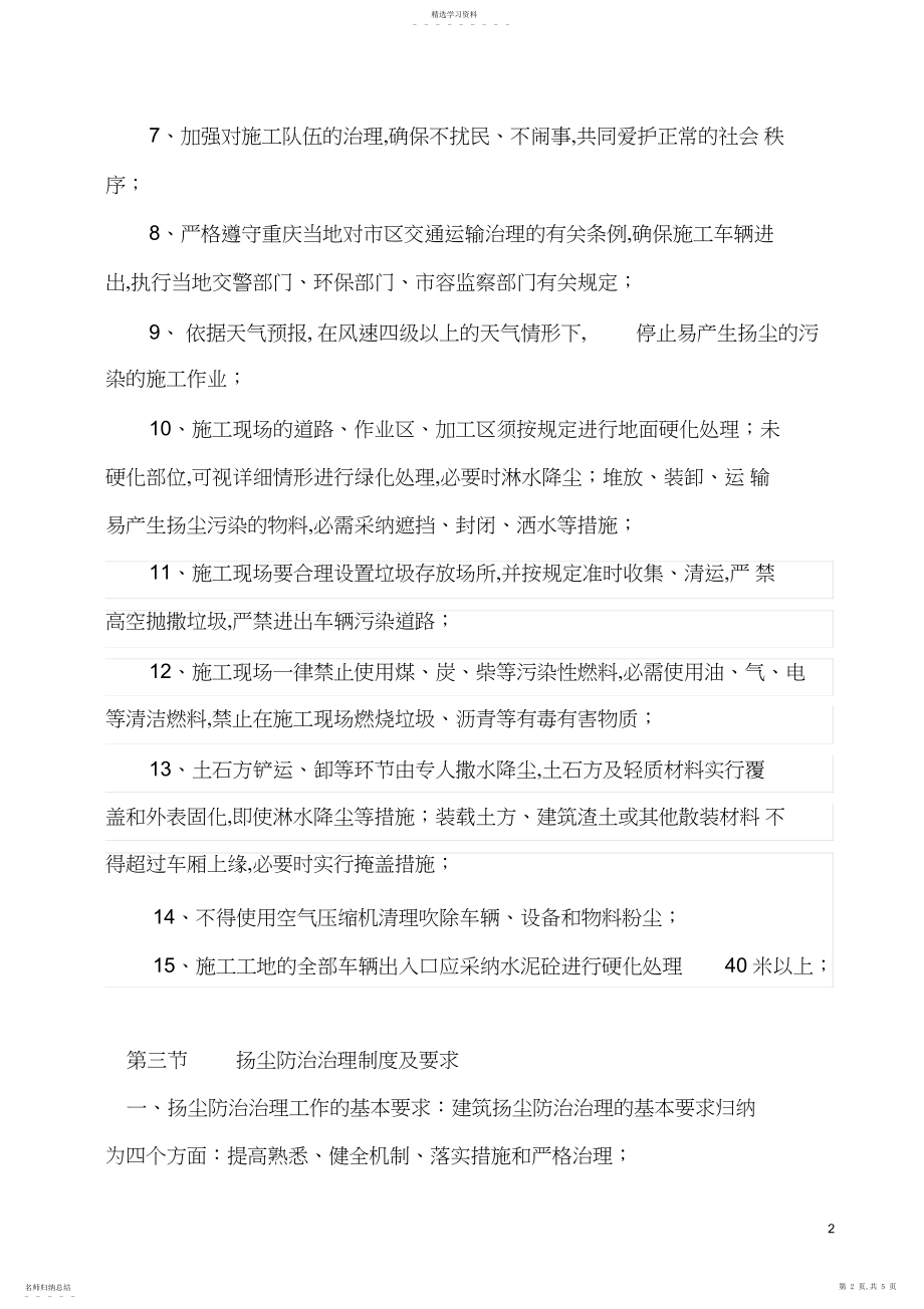 2022年道路扬尘防治施工方案.docx_第2页