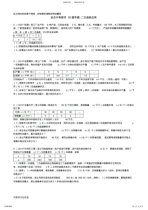 2022年初中数学应用题复习进程 .pdf