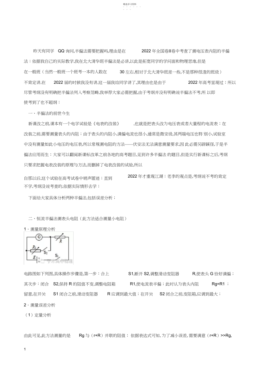 2022年半偏法测电阻.docx_第1页