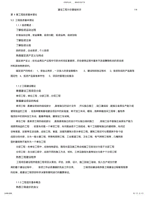 2022年造价员考试大纲----理论基础知识部分 .pdf