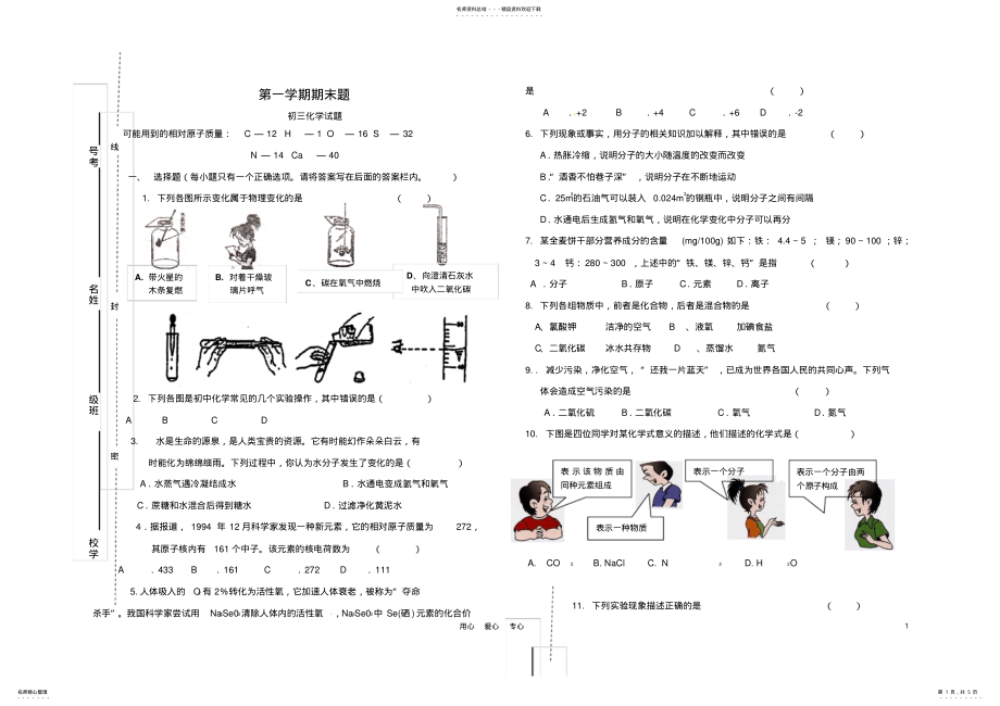 2022年初三化学上学期期末试题_鲁教版模板 .pdf_第1页